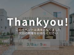 【間取り相談会】理想の間取りを検討して、建物費用を知ろう！のメイン画像