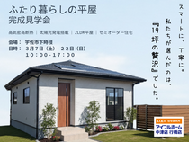 ■宇佐市下時枝 ふたり暮らしの平屋完成見学会『19坪の贅沢』のメイン画像