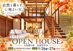 京丹後の自然と暮らす魅力：お客様の桐の家。完成見学会のメイン画像