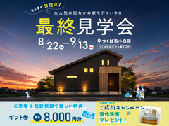 つくば中央モデルハウス「街なかの家 1.5階建て」のメイン画像