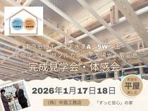 青梅市「次世代の高性能住宅」体感会のメイン画像