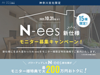 秦野展示場　年始めのごアイ拶フェア　予約ページのメイン画像