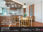 【北上中央店】ペットと暮らす家プランニング相談会【新築住宅】のメイン画像