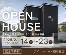 【宇都宮西店】むだなく、かしこく、私たちらしく。／完成現場見学会のメイン画像