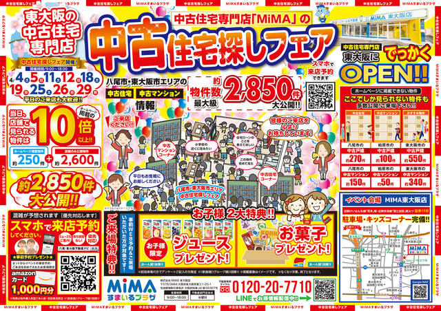 東大阪店｜中古住宅探しフェス　不動産のメイン画像