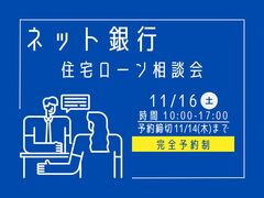BinO鹿児島×MBCハウス『ネット銀行　住宅ローン相談会【完全予約制】』のメイン画像