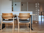 【OPEN HOUSE】大阪府茨木市｜お施主様邸完成見学会！のメイン画像