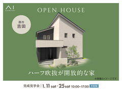 新潟南展示場　《燕市吉田》ハーフ吹抜が開放的な家　完成見学会のメイン画像