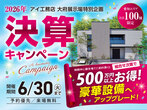 半田展示場　間取り相談会＆セカンドオピニオンのメイン画像
