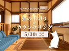 ねこ想いの安心ケア♪ねこのつめきりやさん＆カウンセリングのメイン画像