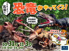 アイギャラリー北谷　恐竜がやってくる！のメイン画像