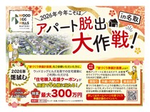 2026年運試し！アパート脱出大作戦！のメイン画像