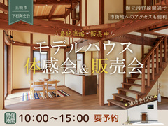 モデルハウス体感会＆販売会のメイン画像