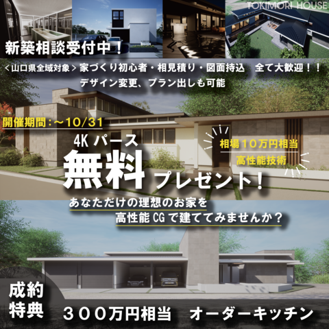 ★山口★防府【あなたの理想をリアルに再現】１０万円相当CGパース無料プレゼント【新築相談】のメイン画像