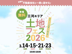 岡崎西第二展示場　土地フェス®2026のメイン画像