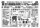 第31回　リフォーム祭りのメイン画像