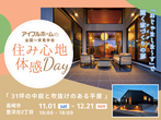 【長崎市豊洋台】1/14・15たっぷり収納のある快適なお家の完成見学会のメイン画像