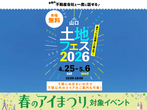 山口サエラ第二展示場　来場予約のメイン画像