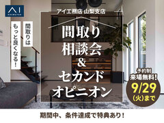 昭和展示場　間取り相談会＆セカンドオピニオンのメイン画像