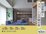 甲府展示場　土地フェス®2023のメイン画像