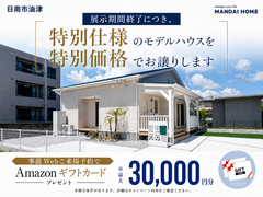 【9月】日南油津モデルのメイン画像