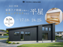 【鹿屋市西原】29坪｜3LDK★家事ラク動線を極めた、スキップフロアのある平屋のメイン画像