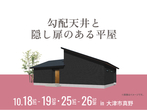 長浜展示場　長浜市神照町　入居宅見学会のメイン画像