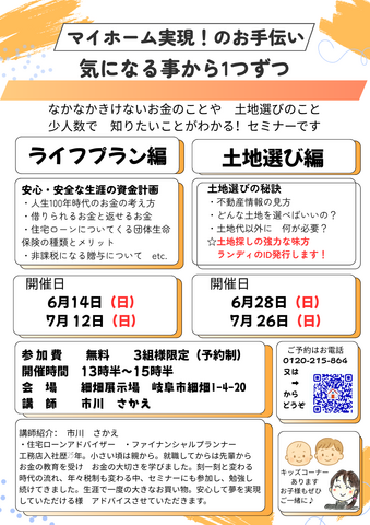 家づくり学習会【ライフプラン編】【土地選び編】のメイン画像