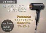 《宗像市自由ヶ丘1丁目分譲型モデル》OPEN HOUSEのメイン画像