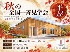 【全国一斉見学会】★完全予約制★≪余市町≫引渡し前のお客様邸を特別公開｜木のぬくもりを感じる平屋のメイン画像