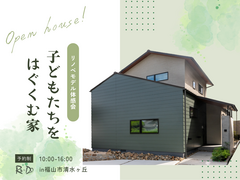 【予約制】築40年リノベ｜Re-Do ｜子供たちをはぐくむ家 ～次世代を担う子供たちのために～のメイン画像