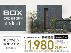 【南予でマイホームを叶えるなら】クレバリーホーム　新デザイン誕生フェア開催中！のメイン画像