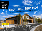 【リザードパーク森北】シルバーウィークの"美味しい！楽しい！イベント開催！”のメイン画像