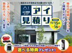 下関展示場　縦5層の空間を利用した2階建ての家　完成見学会のメイン画像