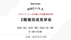 【完成見学会】スタイリッシュな外観と大容量収納の家のメイン画像