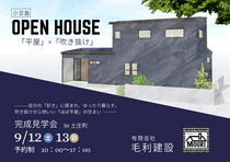 【小豆島】　完成見学会 ー 吹き抜けが心地いい「ほぼ平屋」の住まいーのメイン画像