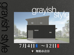 グレイッシュモダン住宅完成見学会のメイン画像