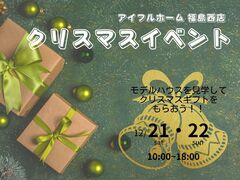 【福島西店】クリスマス🎄イベントのメイン画像