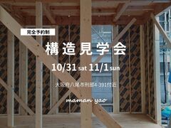 構造見学会のメイン画像