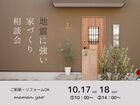 地震に強い家づくり相談会のメイン画像
