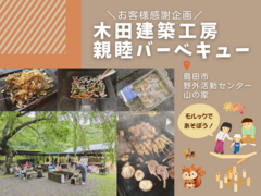 お客様感謝企画☆親睦バーベキューのメイン画像