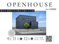 愛犬と家族５人で暮らす温もりの家のメイン画像