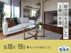 アイパーク松江（複合型住宅展示場）　縦空間を活用した3層の平屋 展示場見学会のメイン画像