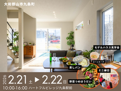 自由設計×住まい発見フェスティバル【ハートフルビレッジ九条駅前】のメイン画像