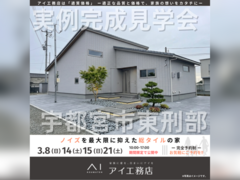 宇都宮ベルモール展示場　宇都宮市東刑部　完成見学会のメイン画像