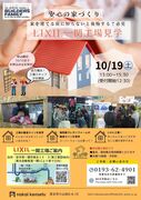 LIXIL一関工場見学のメイン画像