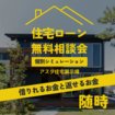 【広島】借りれるお金と返せるお金の違い、知ってますか？相談会🔰のメイン画像