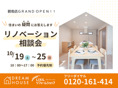 《 碧南店OPEN記念! 》リノベーション相談会のメイン画像