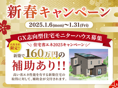 【アイパーク東広島】 新春キャンペーンのメイン画像