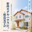 OPEN HOUSEのメイン画像